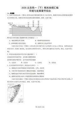 2025北京高一（下）期末地理汇编：环境与发展章节综合-答案