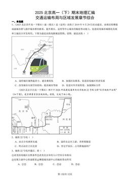 2025北京高一（下）期末地理汇编：交通运输布局与区域发展章节综合-答案
