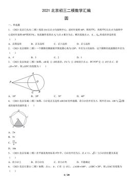 2021北京初三二模数学汇编：圆-答案