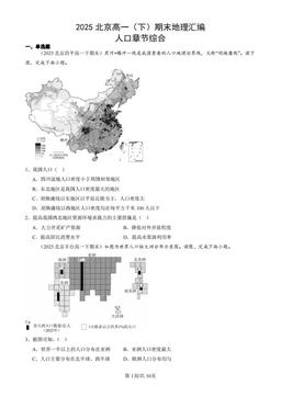 2025北京高一（下）期末地理汇编：人口章节综合-答案