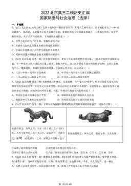 2022北京高三二模历史汇编：国家制度与社会治理（选择）-答案