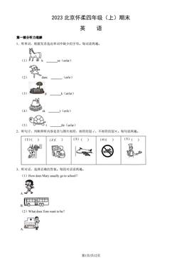 2023北京怀柔四年级（上）期末英语（教师版）-答案