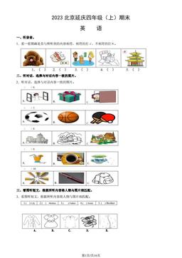2023北京延庆四年级（上）期末英语（教师版）-答案
