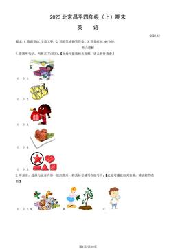 2023北京昌平四年级（上）期末英语（教师版）-答案