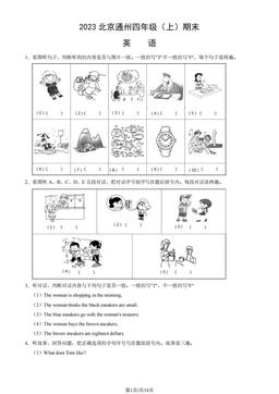 2023北京通州四年级（上）期末英语（教师版）-答案