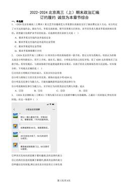 2022-2024北京高三（上）期末政治汇编：订约履约 诚信为本章节综合-答案