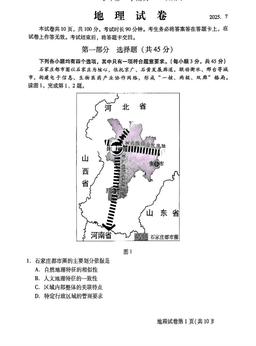 2025北京昌平高二（下）期末地理-试题