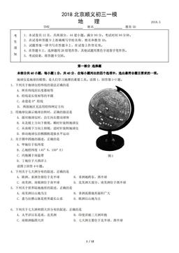 2018北京顺义初三一模地理（教师版）-答案