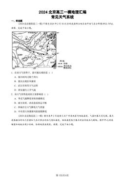 2024北京高三一模地理汇编：常见天气系统-答案