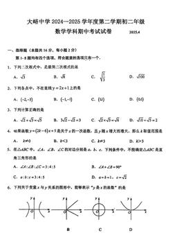 2025北京大峪中学初二（下）期中数学（教师版）-答案