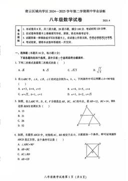 2025北京密云初二（下）期中数学-试题