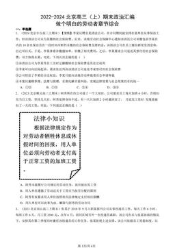 2022-2024北京高三（上）期末政治汇编：做个明白的劳动者章节综合-答案