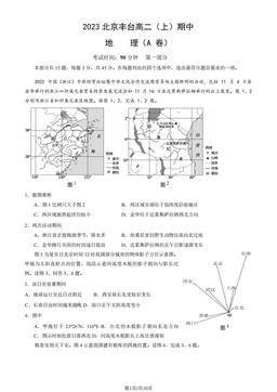 2023北京丰台高二（上）期中 地理（A卷）（教师版）-答案