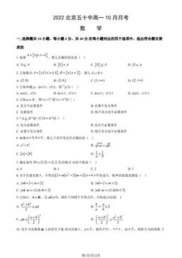 2022北京五十中高一10月月考数学（教师版）-答案
