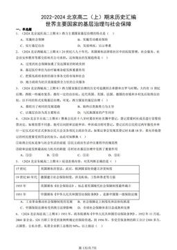 2022-2024北京高二（上）期末历史汇编：世界主要国家的基层治理与社会保障-答案