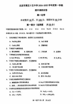 2024北京五十五中高一（上）期中化学（教师版）-答案