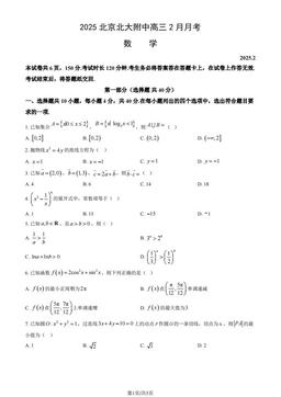2025北京北大附中高三2月月考数学（教师版）-答案