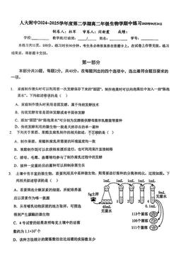 2025北京人大附中高二（下）期中生物-答案