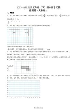 2023-2025北京五年级（下）期末数学汇编：作图题（人教版）-答案