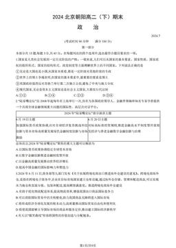2024北京朝阳高二（下）期末政治（教师版）-答案