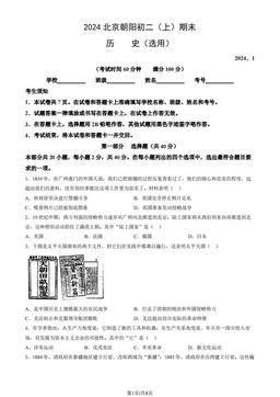 2024北京朝阳初二（上）期末历史（教师版）-答案
