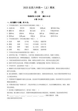 2023北京八中高一（上）期末语文（教师版）-答案