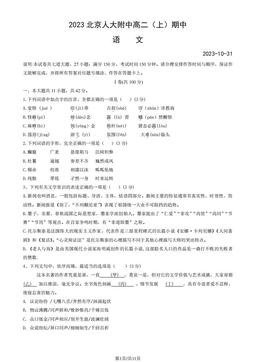2023北京人大附中高二（上）期中语文（教师版）-答案