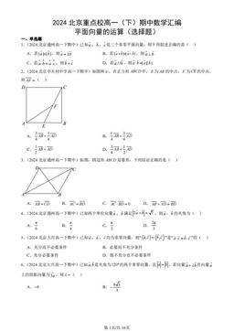 2024北京重点校高一（下）期中数学汇编：平面向量的运算（选择题）-答案