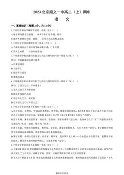 2023北京顺义一中高二（上）期中语文（教师版）-答案