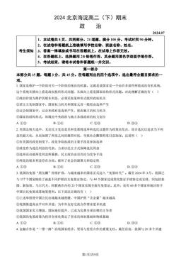 2024北京海淀高二（下）期末政治（教师版）-答案