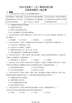 2024北京初一（上）期末历史汇编：汉武帝巩固大一统王朝-答案