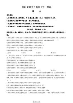 2024北京大兴高二（下）期末政治（教师版）-答案