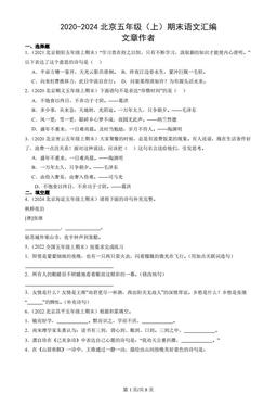2020-2024北京五年级（上）期末语文汇编：文章作者