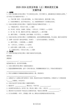 2020-2024北京五年级（上）期末语文汇编：文章作者-答案