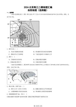 2024北京高三二模地理汇编：自然地理（选择题）-答案