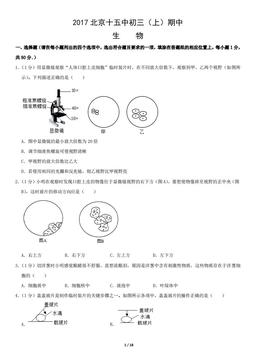 2017北京十五中初三（上）期中生物-试题