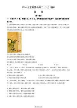 2026北京石景山高二（上）期末政治（教师版）-答案
