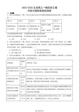 2023-2025北京高三一模历史汇编：冷战与国际格局的演变-答案