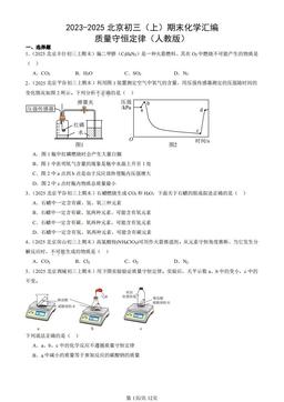 2023-2025北京初三（上）期末化学汇编：质量守恒定律（人教版）-答案