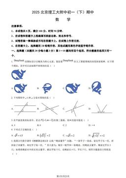 2025北京理工大附中初一（下）期中数学（教师版）-答案