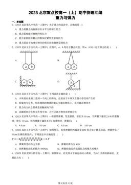 2023北京重点校高一（上）期中物理汇编：重力与弹力-答案