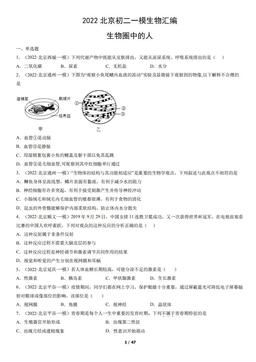 2022北京初二一模生物汇编：生物圈中的人-答案