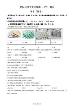 2024北京汇文中学高一（下）期中化学（选考）（教师版）-答案