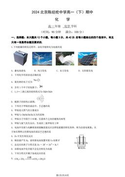 2024北京陈经纶中学高一（下）期中化学（教师版）-答案