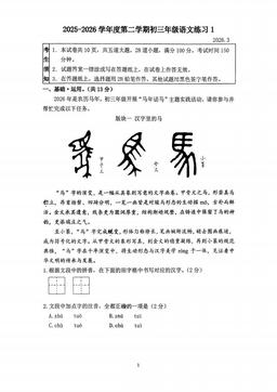 2026北京人大附中初三(下）开学考语文-试题