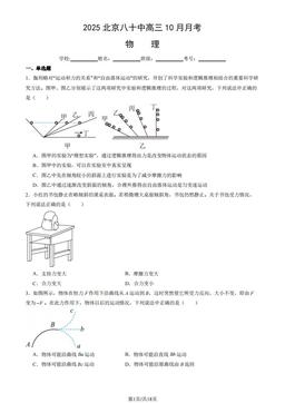 2025北京八十中高三10月月考物理（教师版）-答案