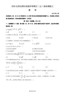 2025北京北师大实验中学高三（上）综合测验二数学（教师版）-答案