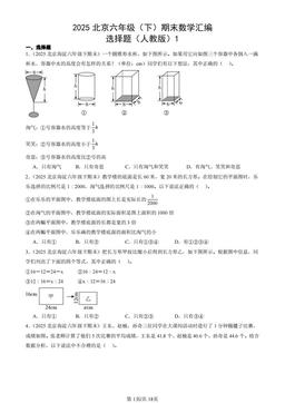2025北京六年级（下）期末数学汇编：选择题（人教版）1-答案