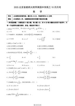 2025北京首都师大附苹果园中学高三10月月考数学（教师版）-答案