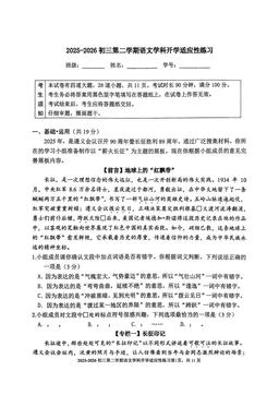 2026北京师大附中初三（下）开学考语文-试题